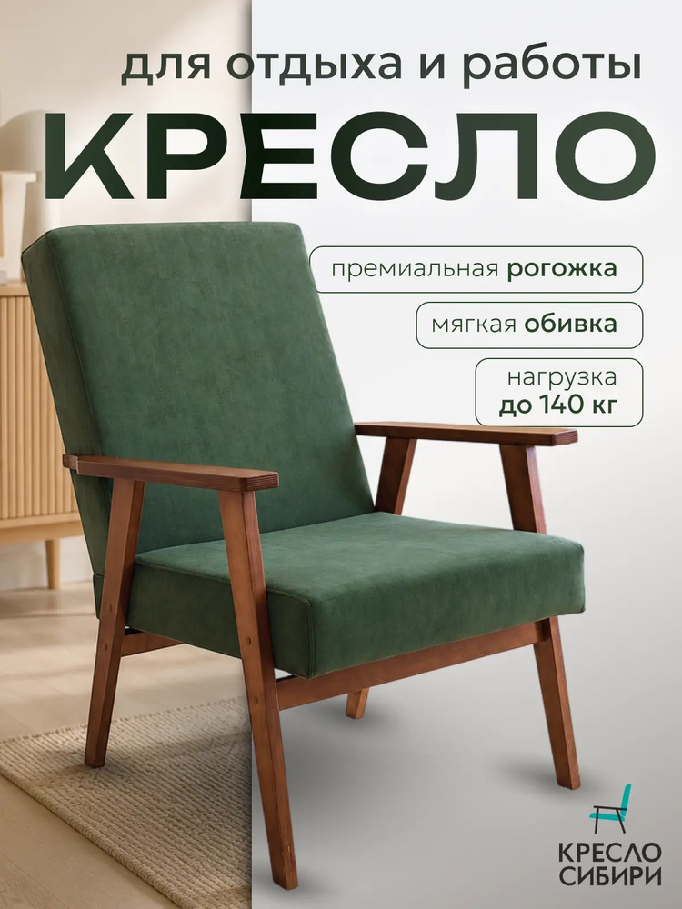 Кресло Сибири Кресло , 1 шт., 61х56х82 см #1