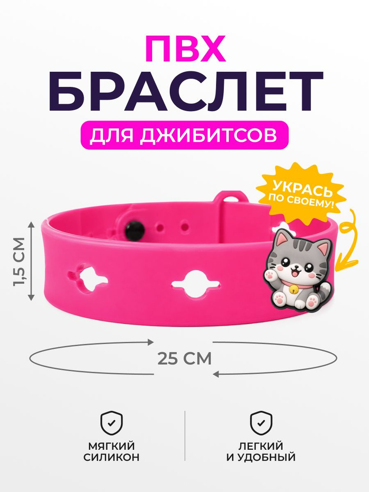Браслет для джибитсов #1