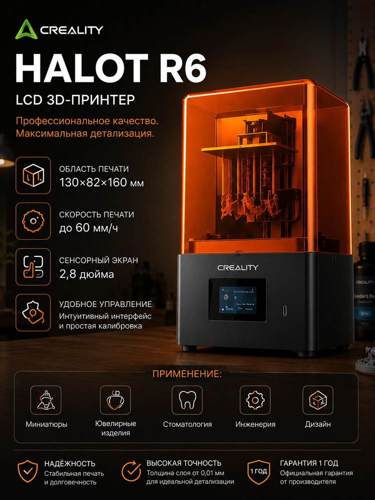 3D принтер Creality HALOT R6 #1