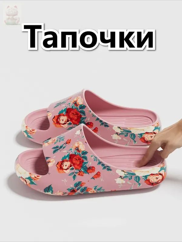 Шлепанцы #1