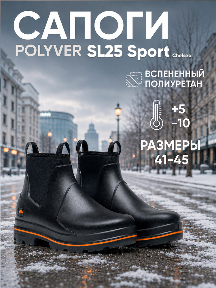 Сапоги Polyver #1