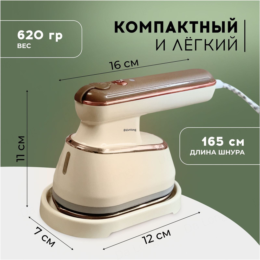 Отпариватель #1