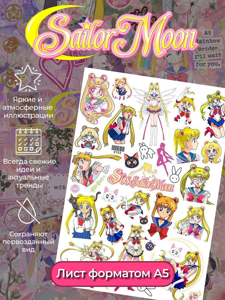 Наклейки Сейлор Мун (Sailor Moon) #1