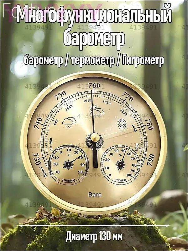 Барометр #1