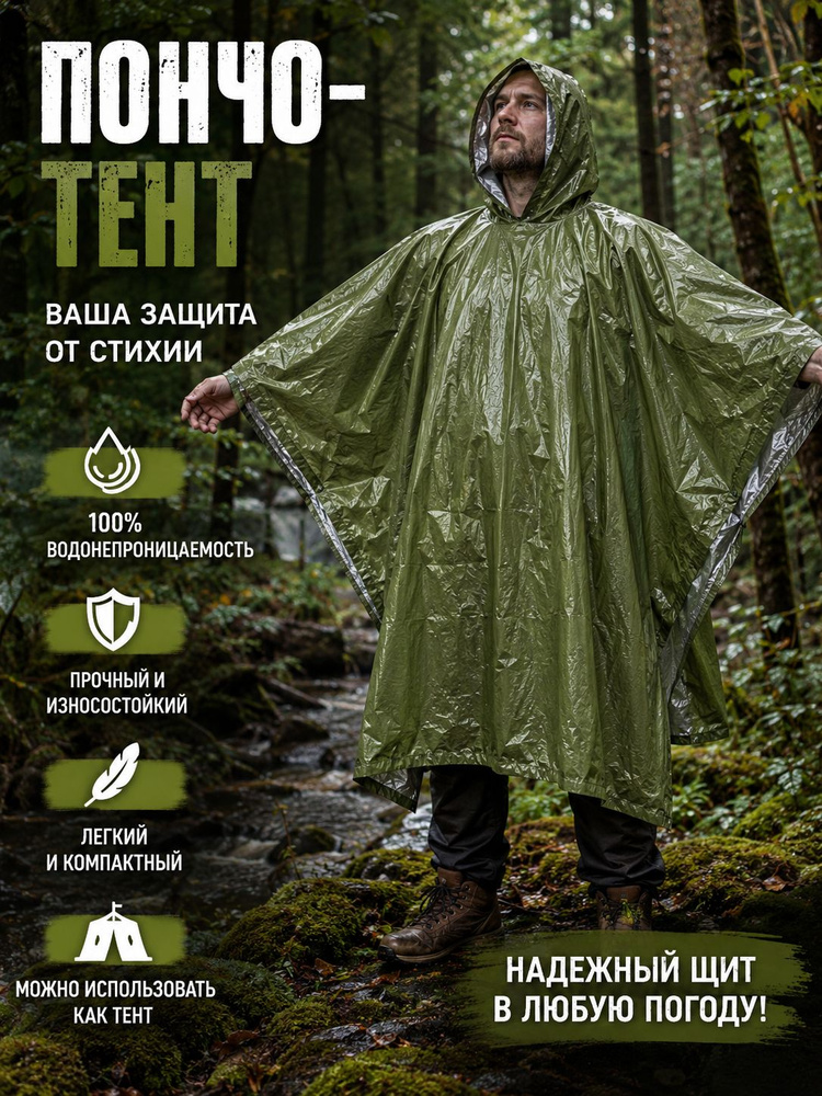 Дождевик #1
