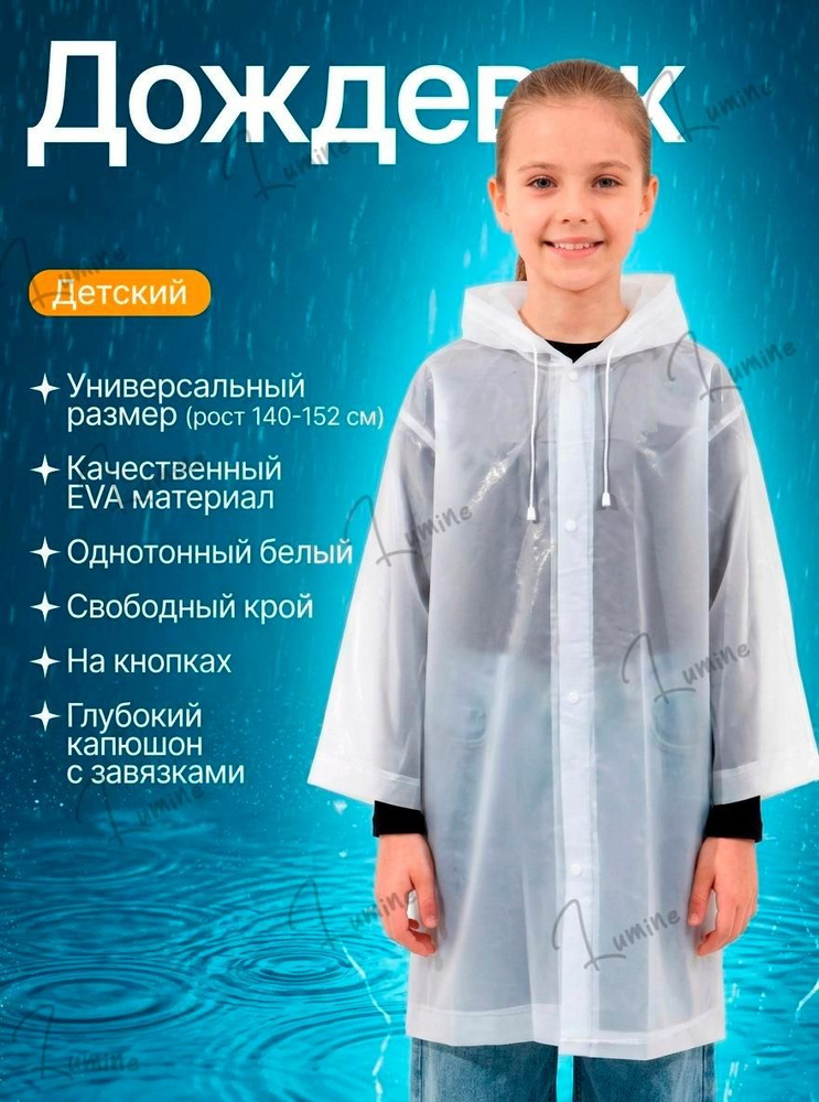 Дождевик Generic #1