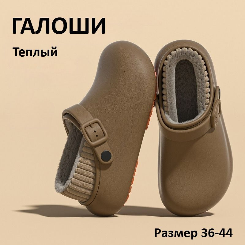 Галоши #1