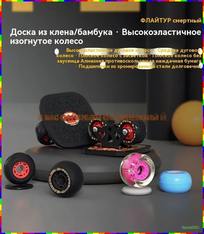 Роллерсерф 17 #1