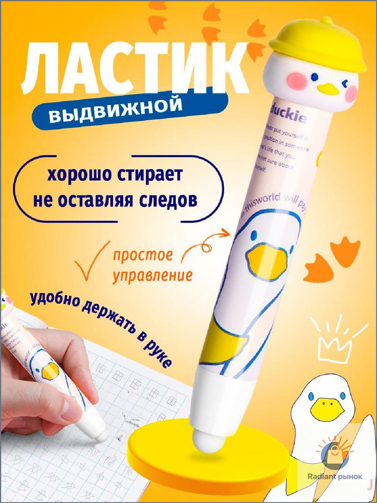 Ластик #1
