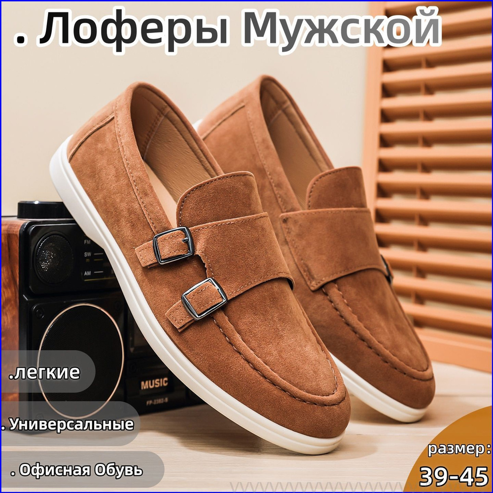 Лоферы #1