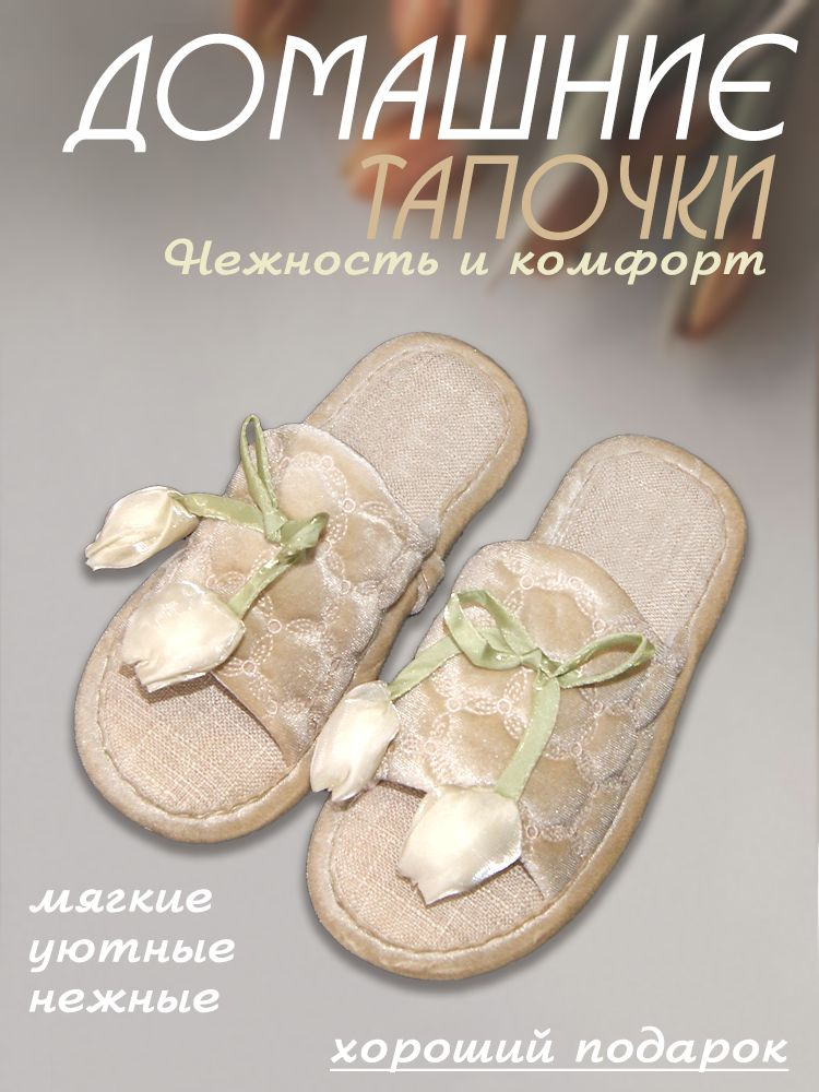 Тапочки #1