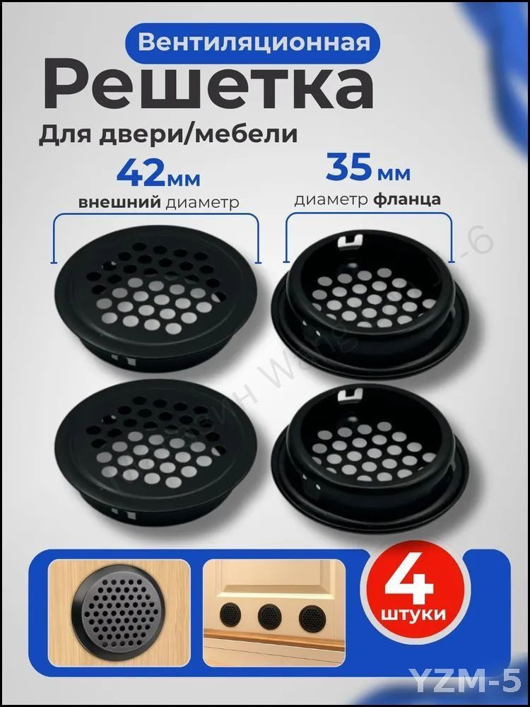 Решетка вентиляционная для двери / Вентиляция металлическая, черная, круглая, для мебели / Воздуховод #1