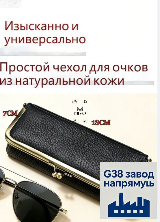 Футляр для очков #1