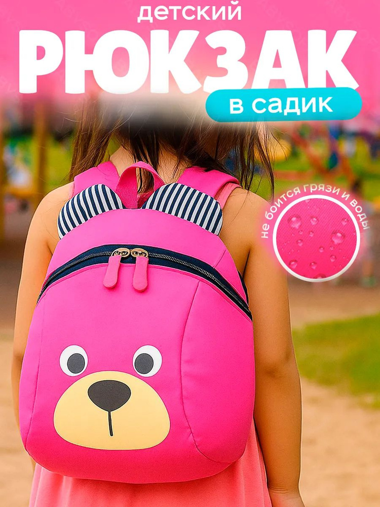 Рюкзак #1
