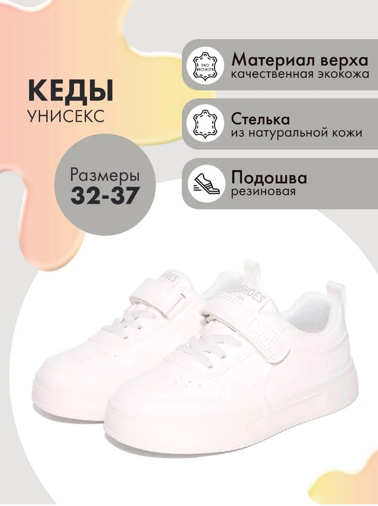 Кеды Капитошка #1