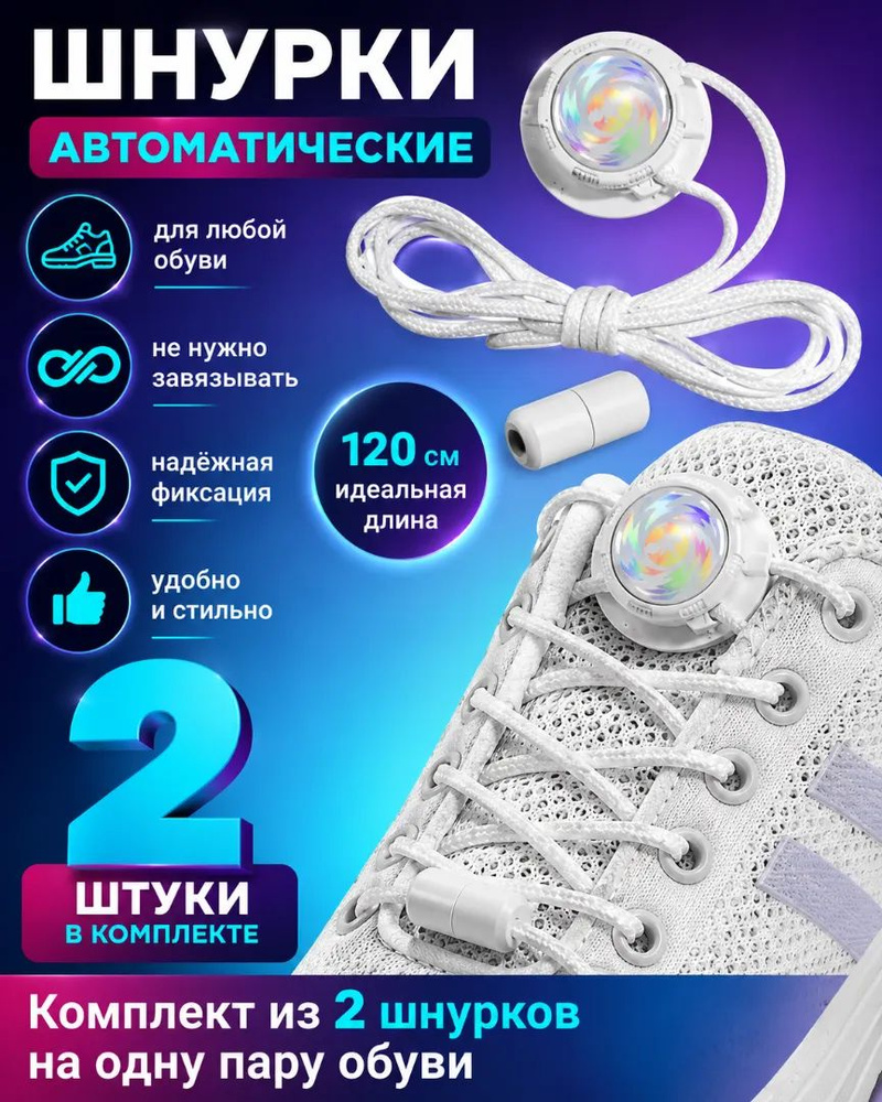 Шнурки #1