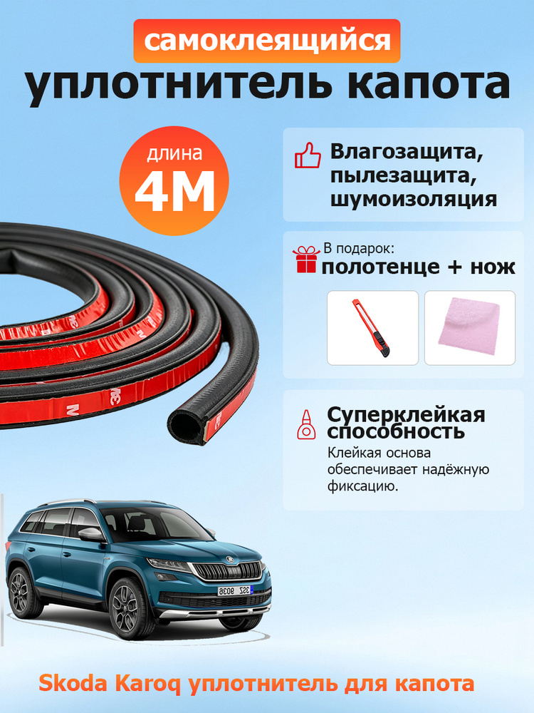 Уплотнитель автомобильный #1