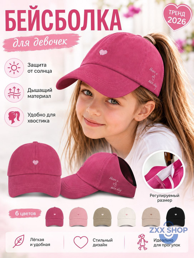 Бейсболка #1