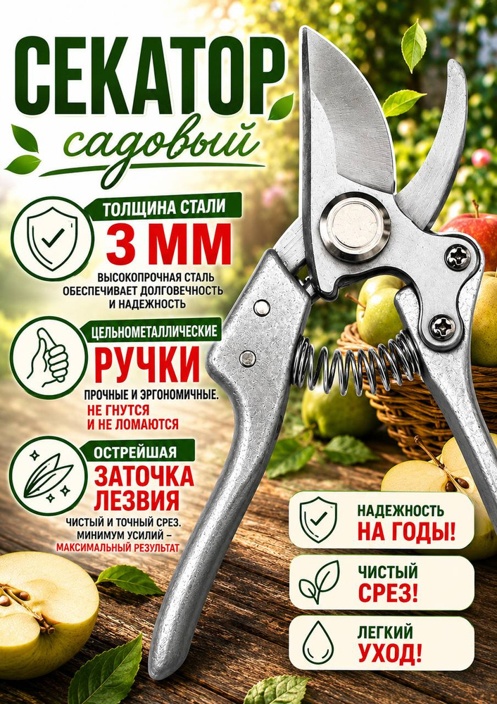 Секатор #1