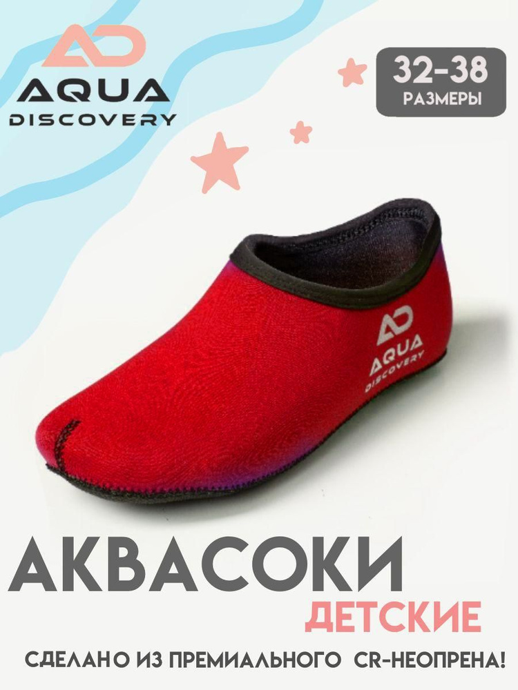 Аквашуз Aqua Discovery #1