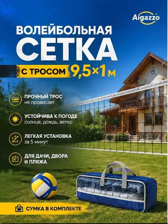 Сетка волейбольная #1