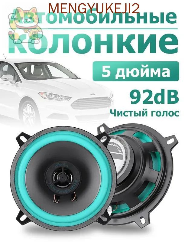 Колонки автомобильные, 13 см (5 дюйм.) #1