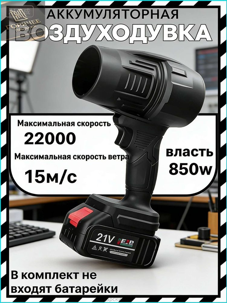 Воздуходувка #1