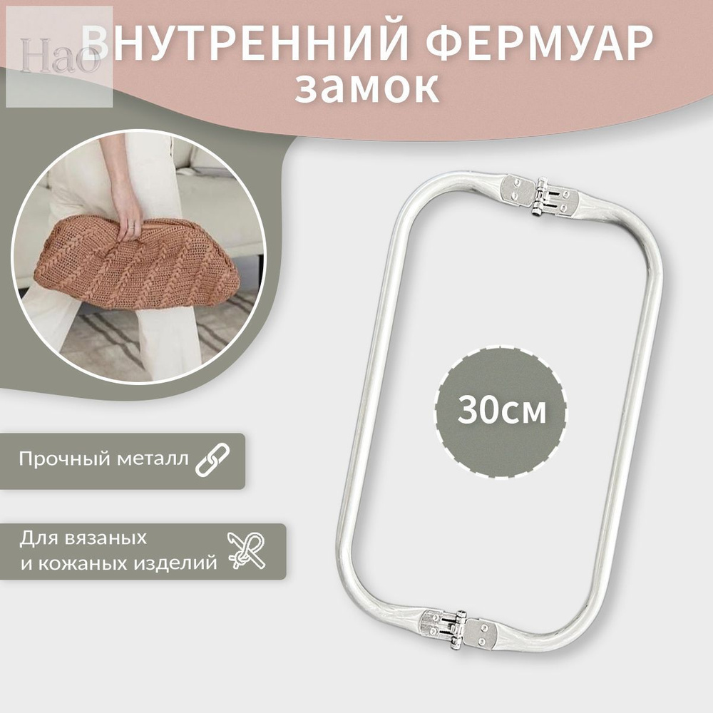 Фермуар #1