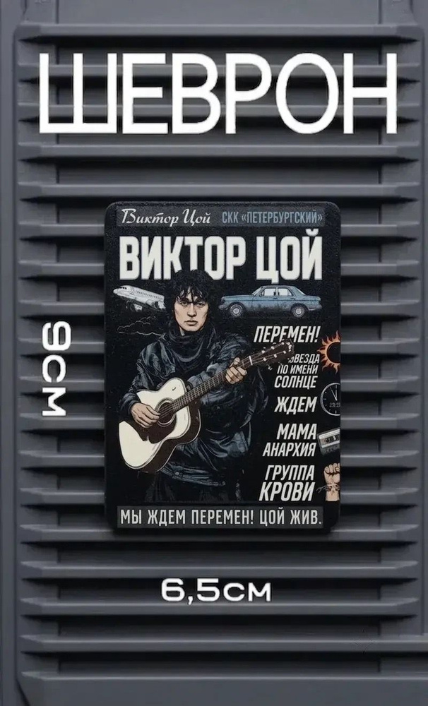 Шеврон-патчЦОЙ, светится в темноте. #1