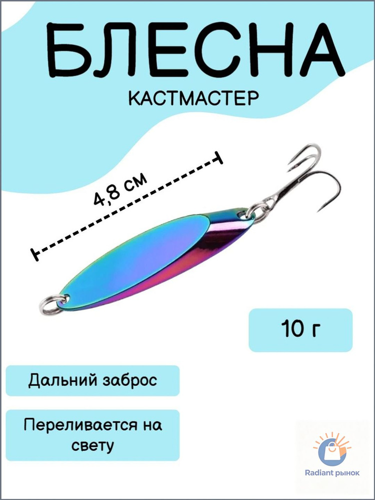 Блесна #1