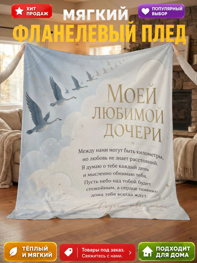  Плед фланель #1