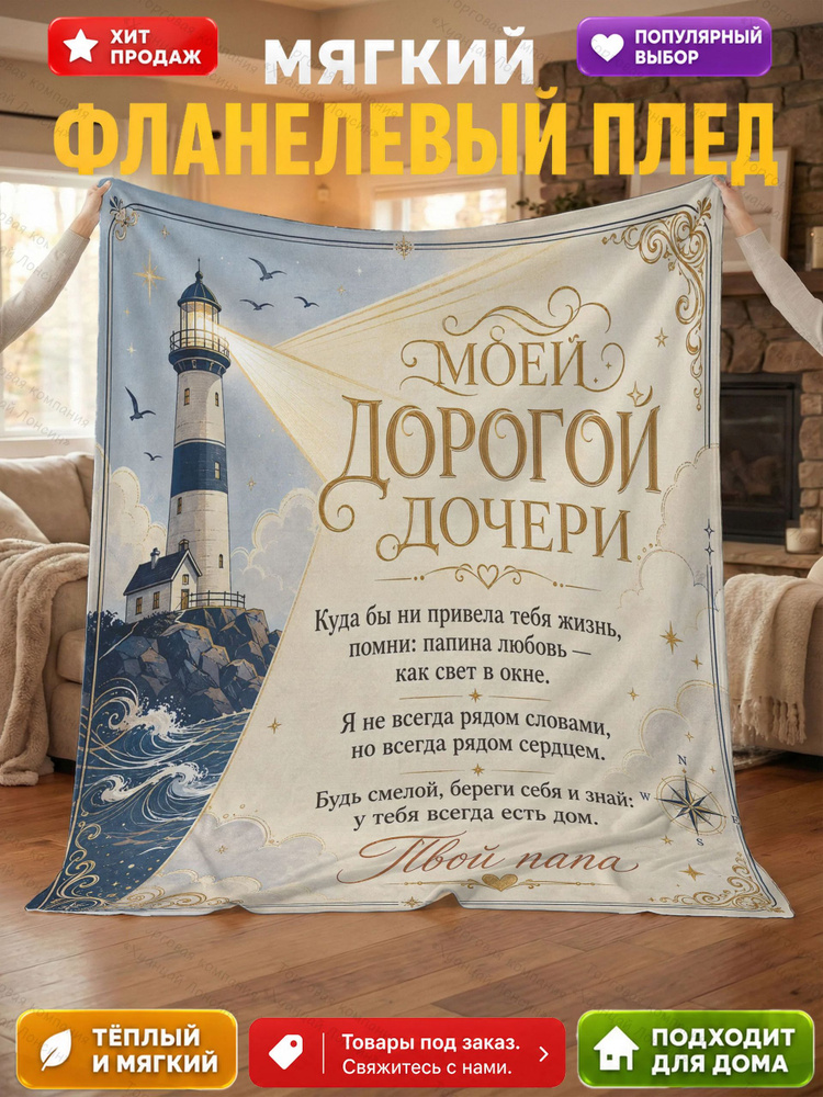  Плед фланель #1