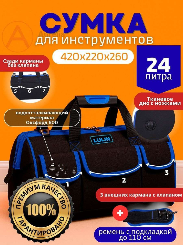 сумка для инструмента #1