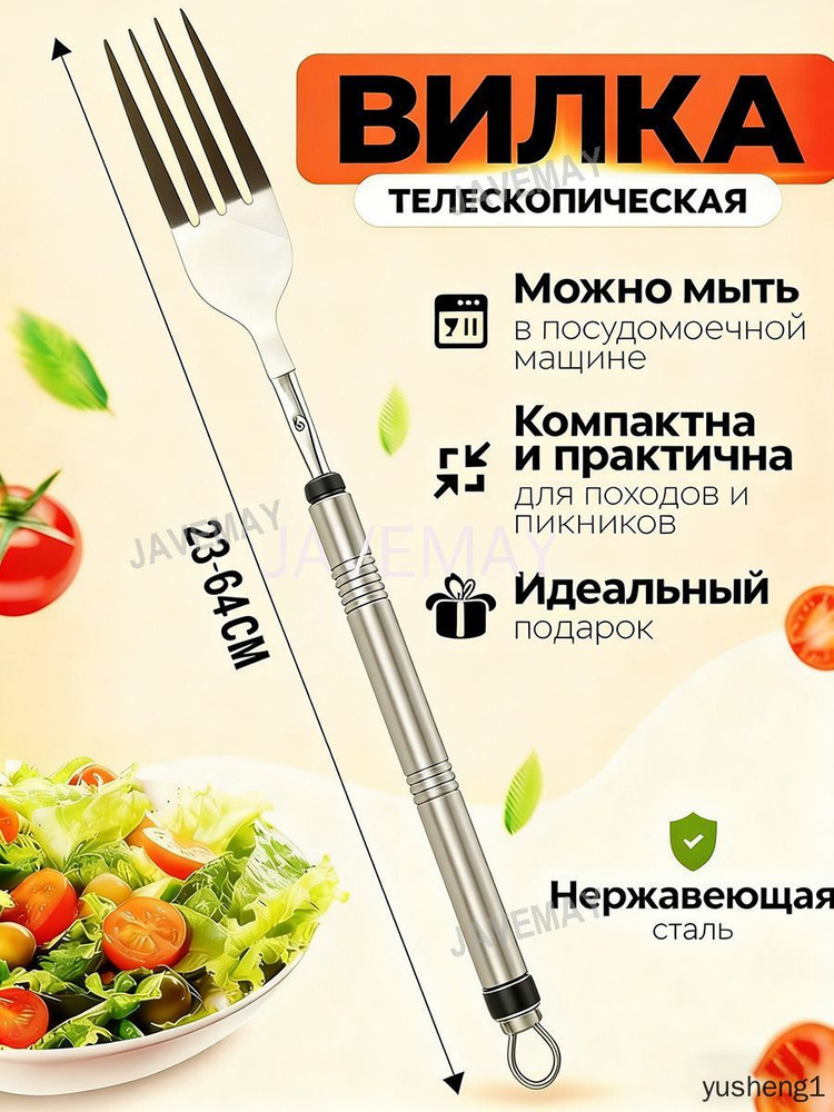Вилка для салата #1
