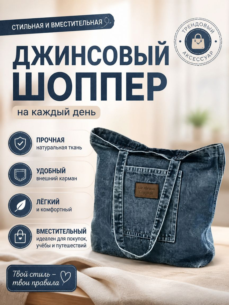 Сумка шоппер #1