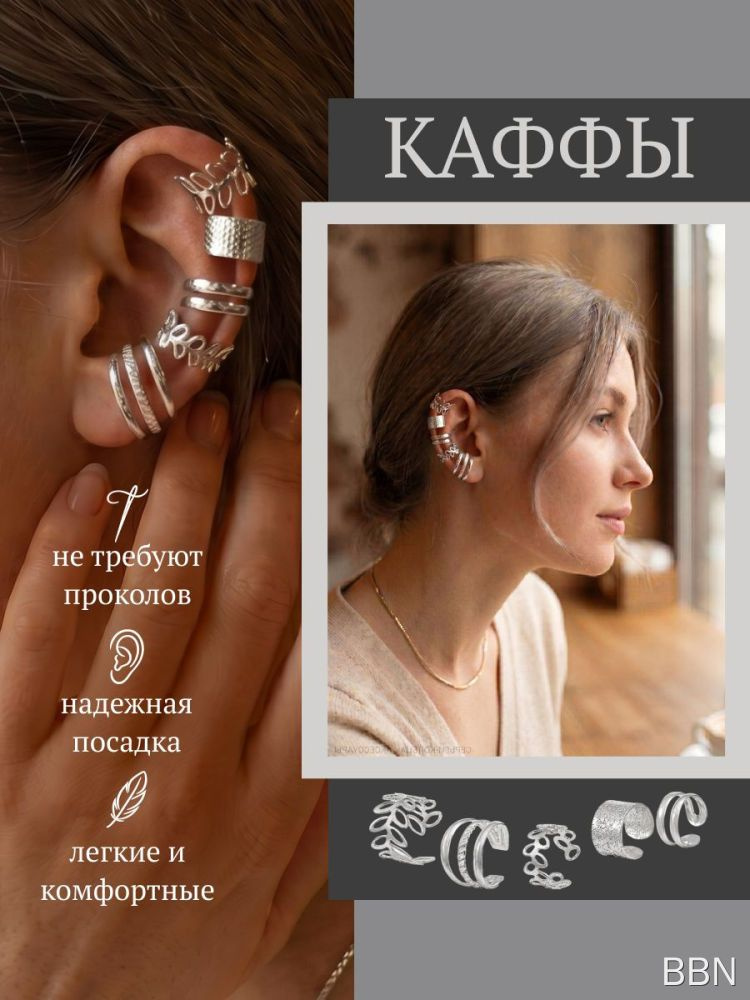 Серьги каффы #1