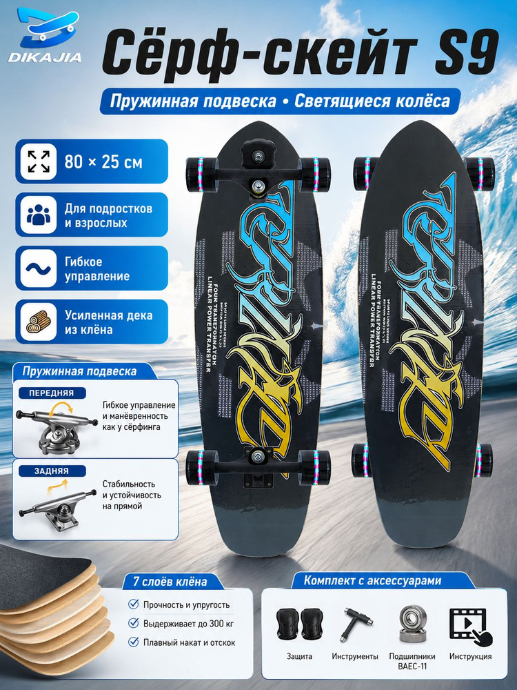 Роллерсерф 80 х 25см #1