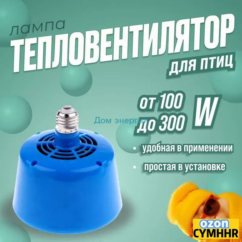 Обогреватель #1