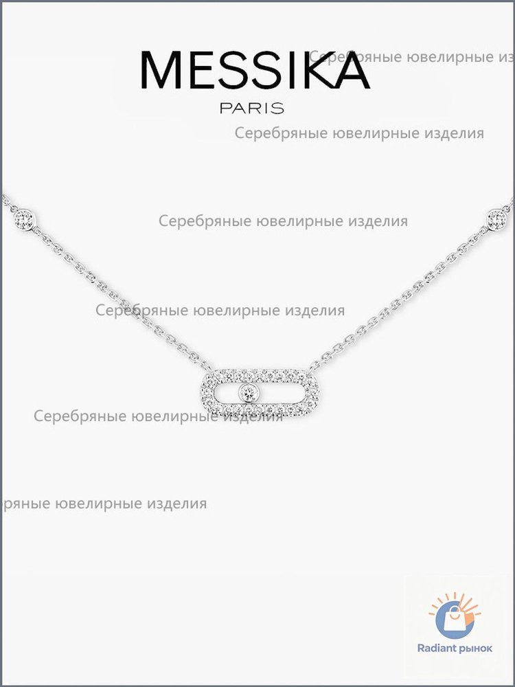 Messika Колье #1