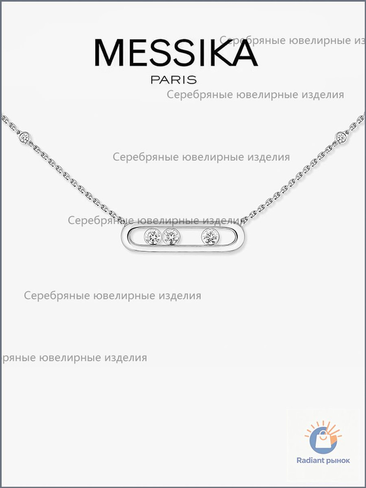 Messika Колье #1