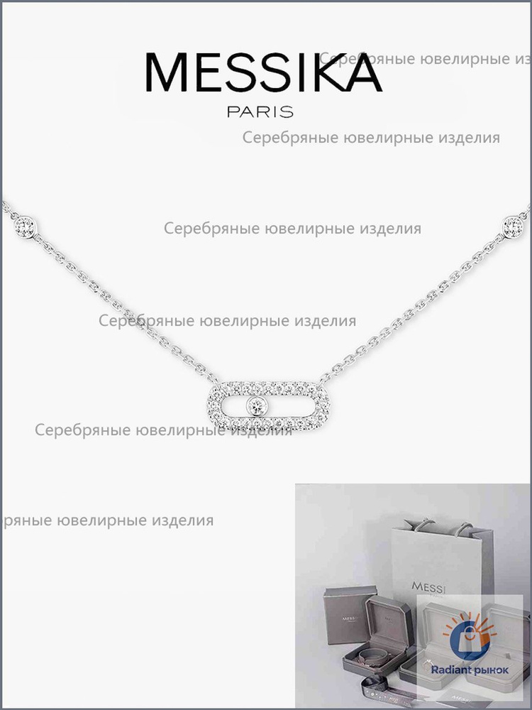 Messika Колье #1