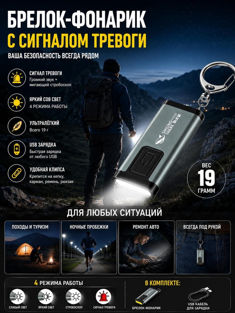 Фонарь-брелок #1