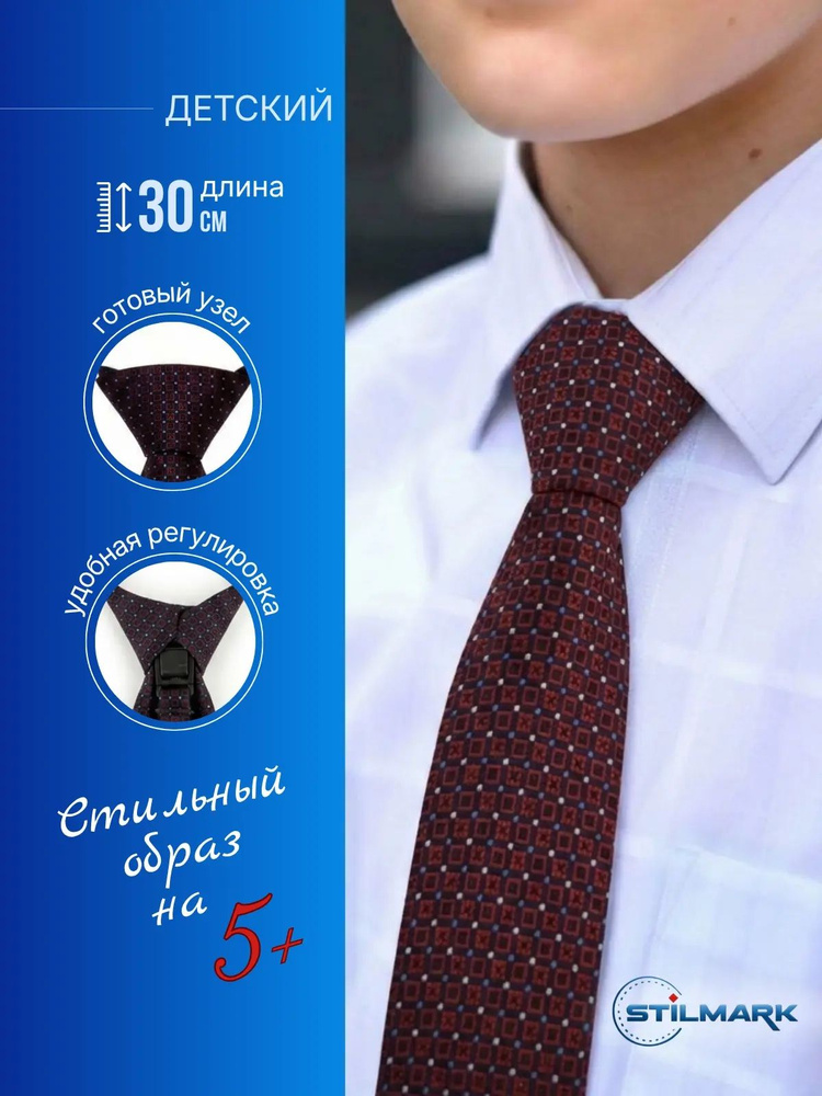 Stilmark Галстук #1