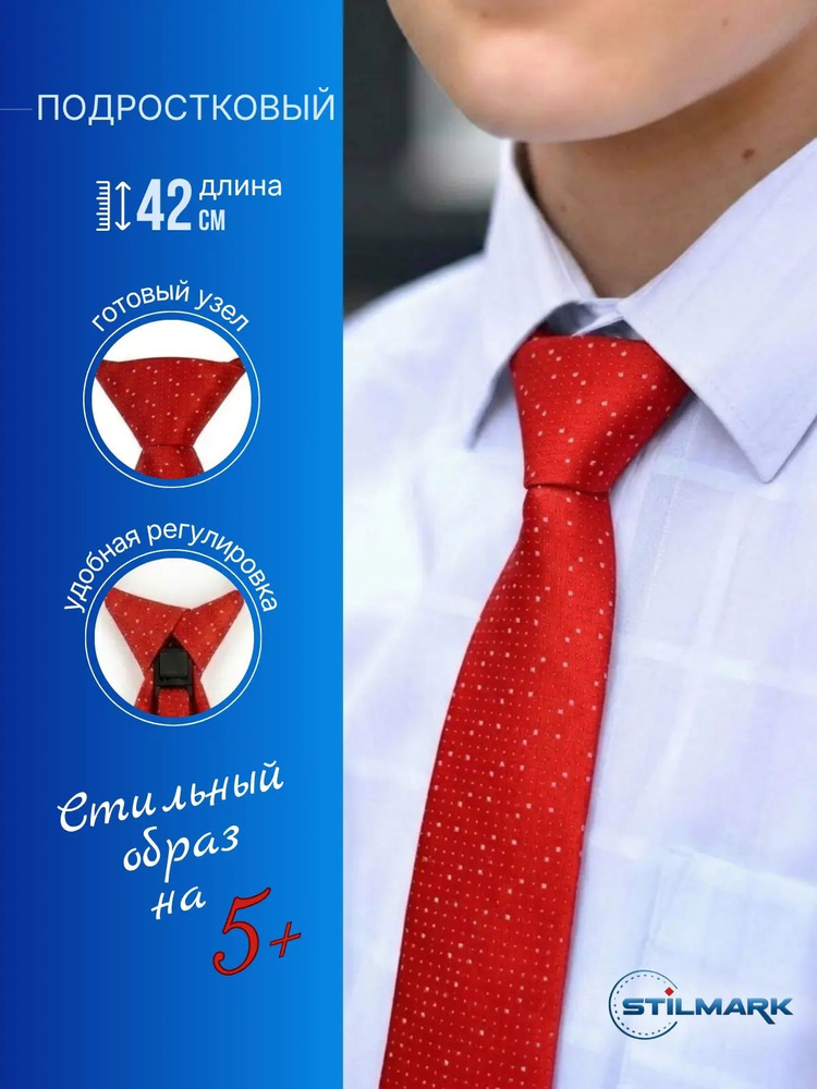 Stilmark Галстук #1