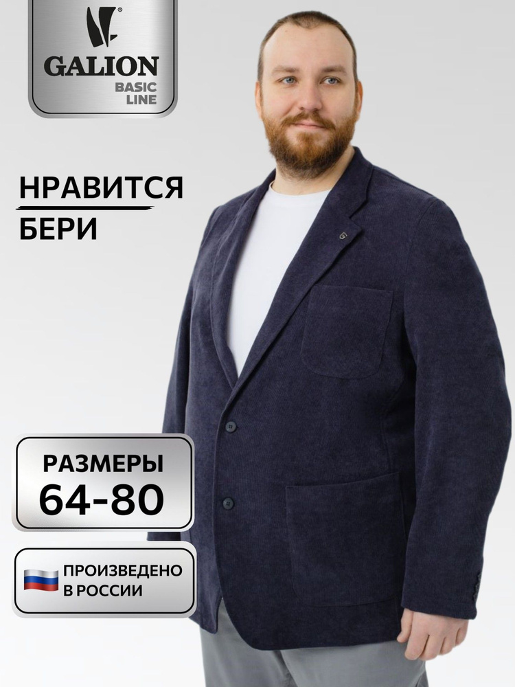 Пиджак Galion #1