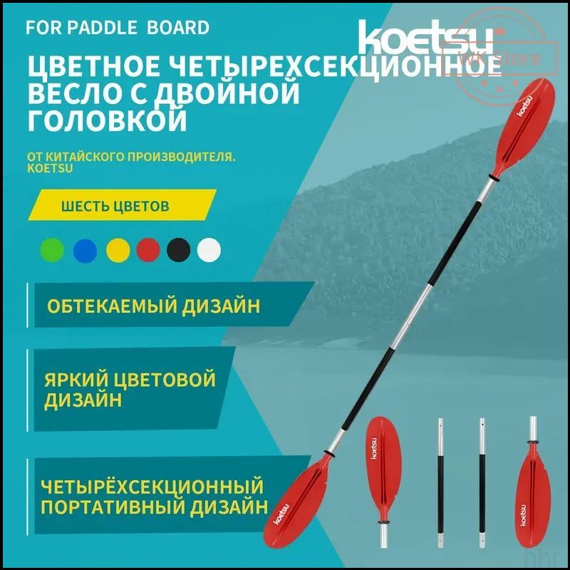Весло для SUP-доски #1