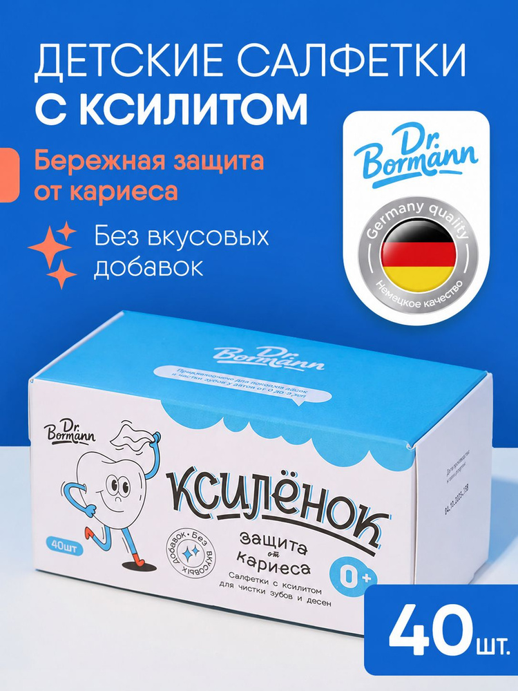 Детские влажные салфетки с ксилитом от кариеса без вкуса #1