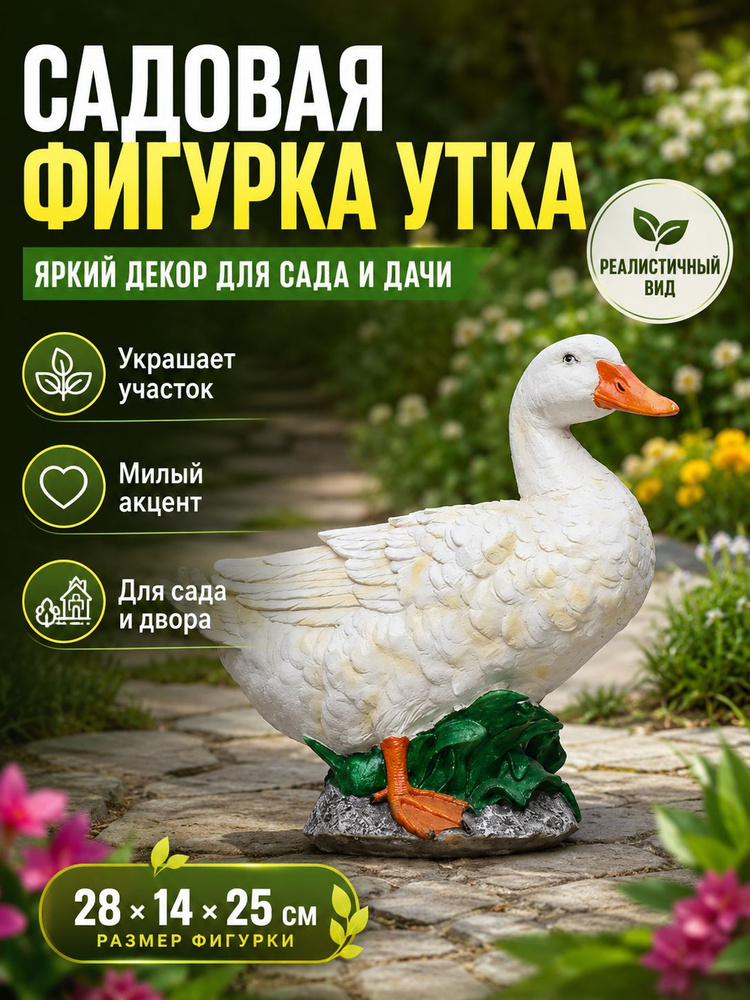 Фигурка садовая #1