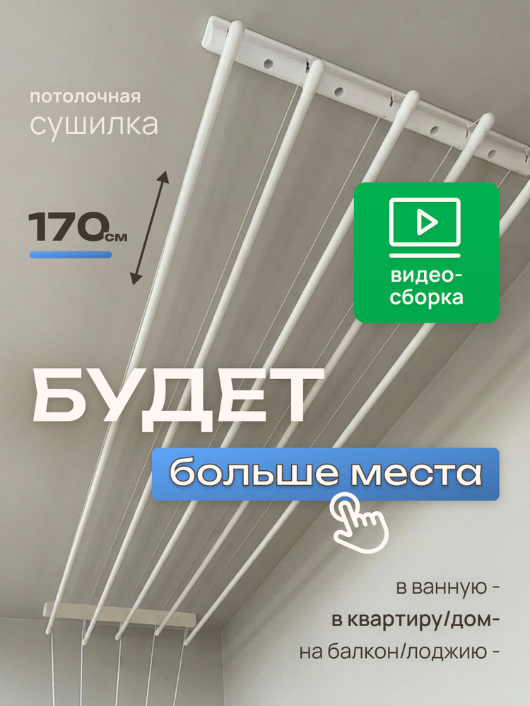 MARJET Сушилка для белья навесная, 170 см х 45 см х 5 см, 1 шт #1