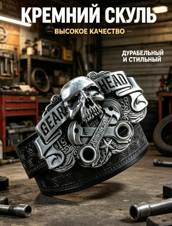Ремень #1